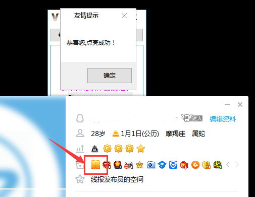 一键点亮QQ图书VIP图标工具