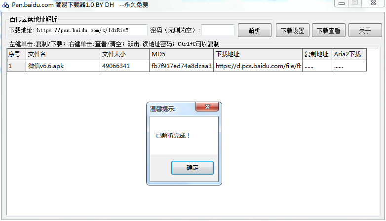 百度网盘解析小工具 Pandown