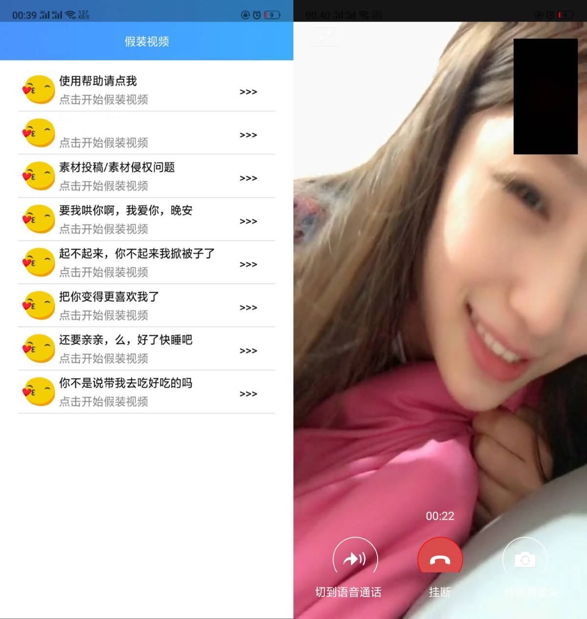 假装跟妹子打微信视频APP