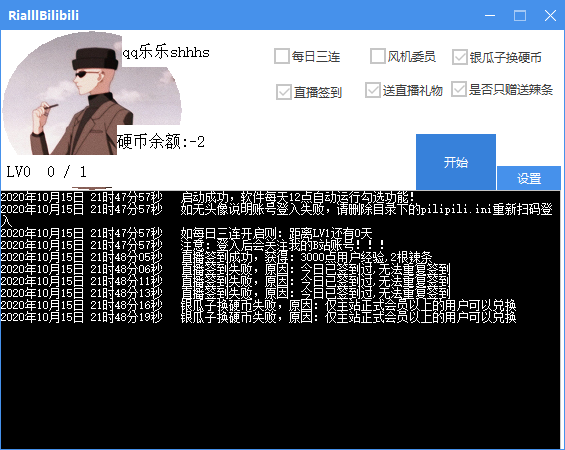 哔哩哔哩懒人打卡签到助手