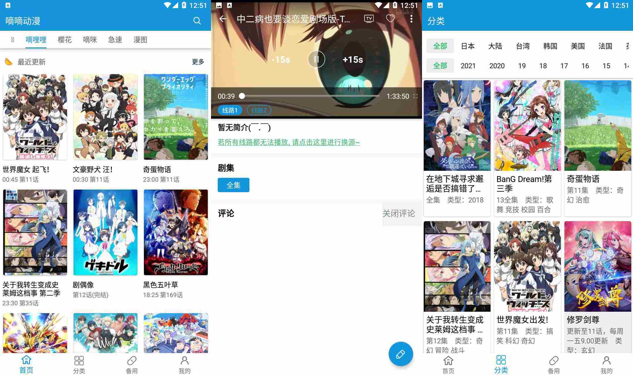安卓一款嘀嘀动画追番神器