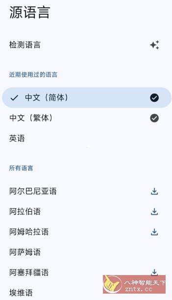 谷歌翻译10.9.52更新版