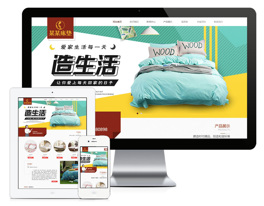 床垫床上用品eyoucms网站模板