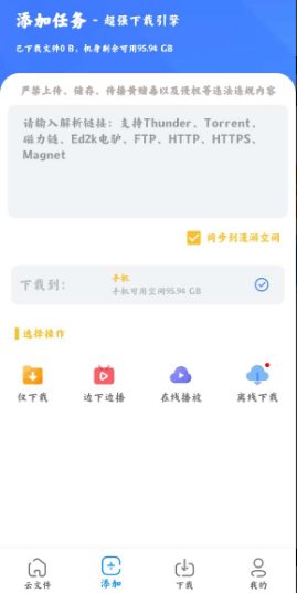 浩克下载 V2.0.6高级版