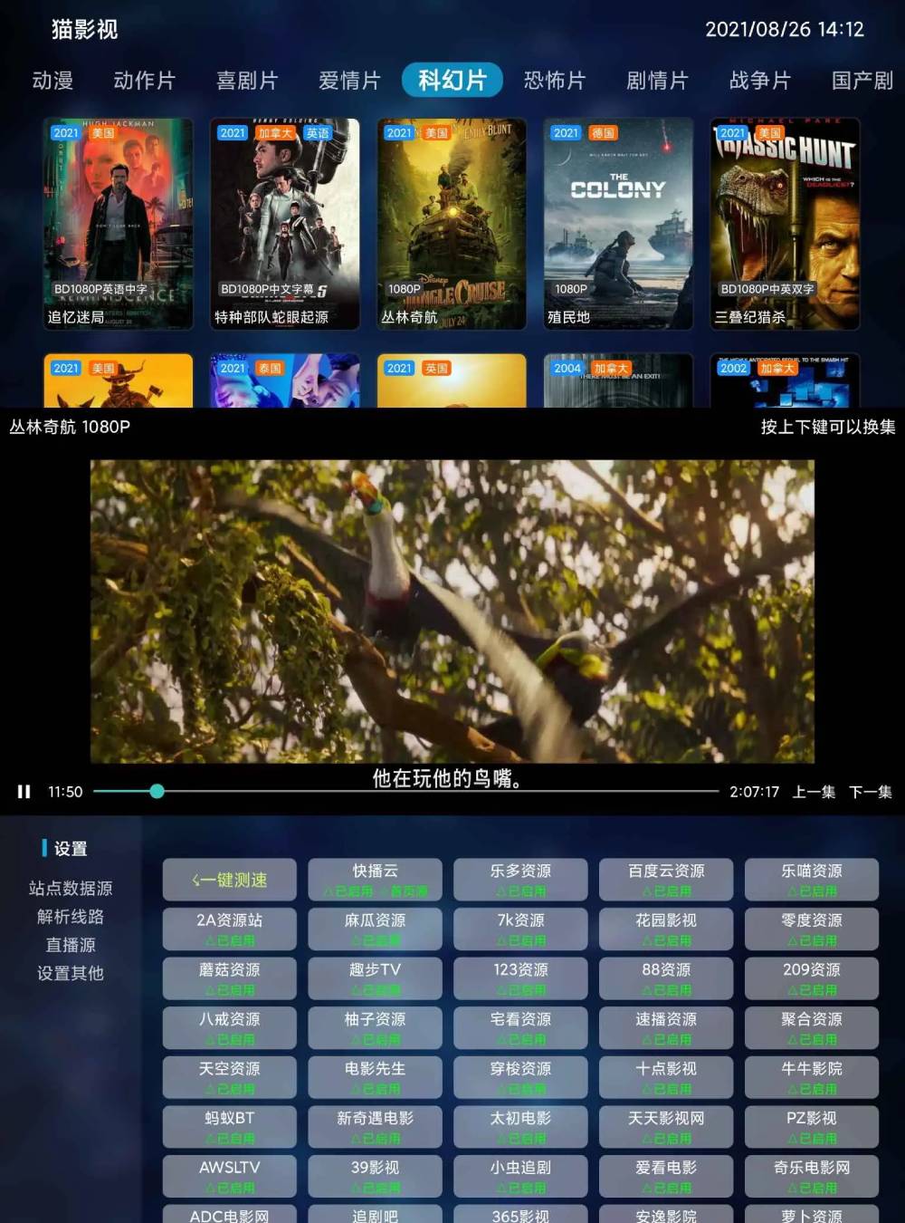 猫影视 聚合全网影视TV可投屏
