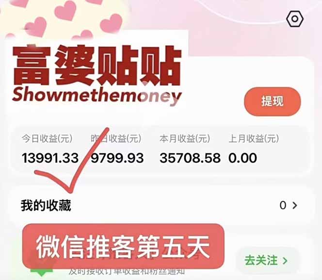 日入1.3w!微信推客,首批红利,未来10年最大的风口,0门槛,人人可做! 日入1.3w!微信推客,首批红利,未来10年最大的风口,0门槛,人人可做!