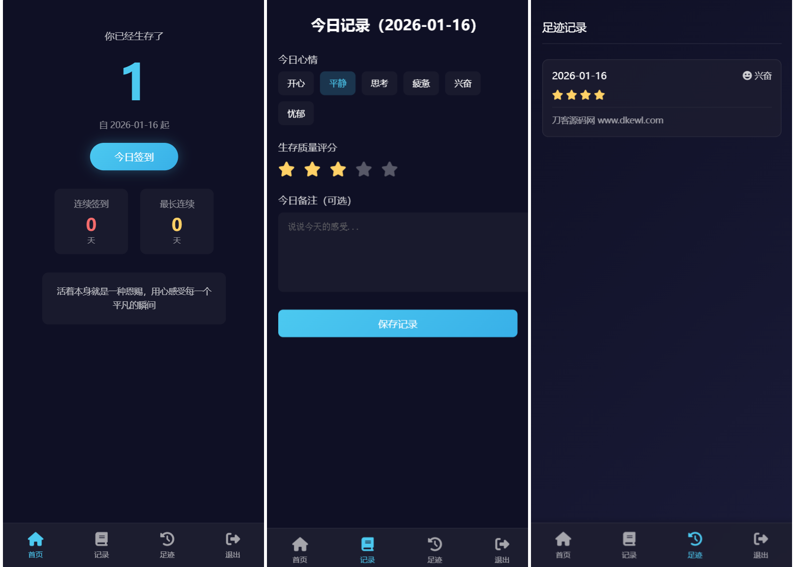 人生签到打卡系统源码带后台 可配置短信邮件