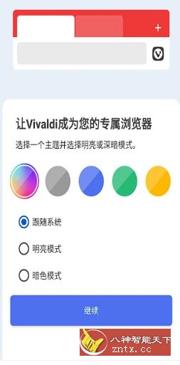 Vivaldi浏览器 v6.7.3335.68