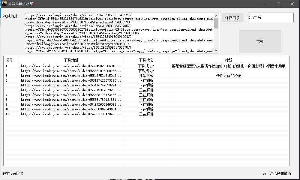 PC抖音批量无水印视频解析软件