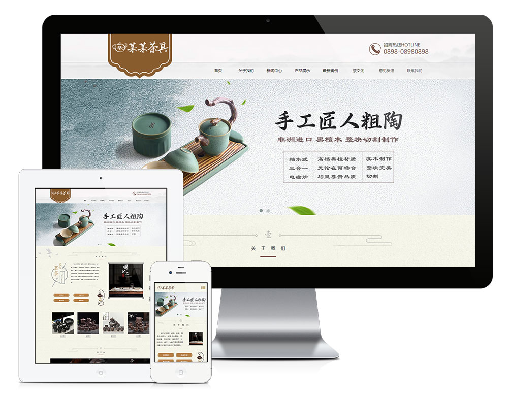 古典风茶具茶叶eyoucms网站模板
