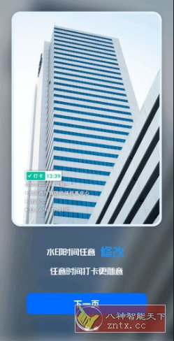 摸鱼水印相机3.5.22高级版