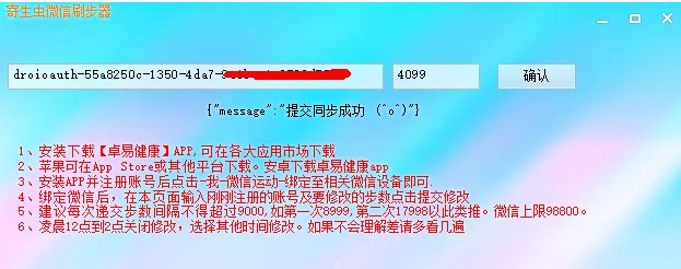 PC版一键刷微信运动步数工具