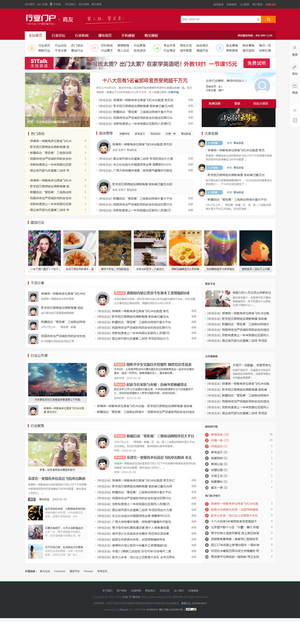 价值358元的仿华中帝国论坛源码