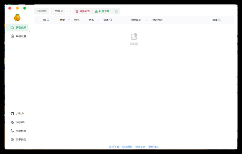 万能素材下载器Res-downloader v3.1.3绿色版 万能素材下载器Res-downloader v3.1.3绿色版