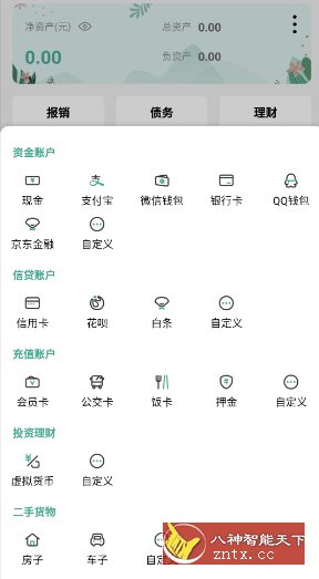 一木记账