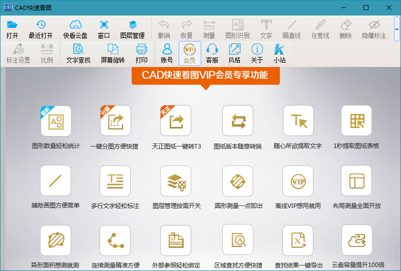 电脑CAD快速看图v5.6.3 VIP版