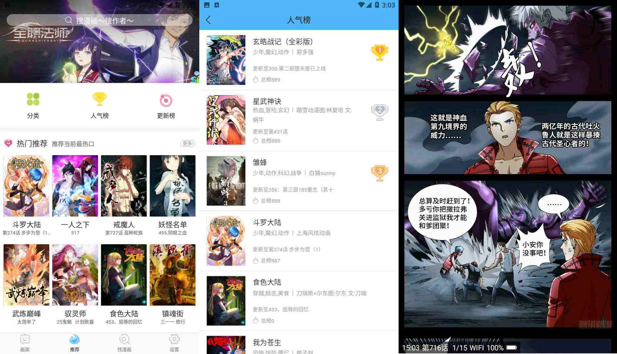 安卓扑飞漫画聚合了全网资源