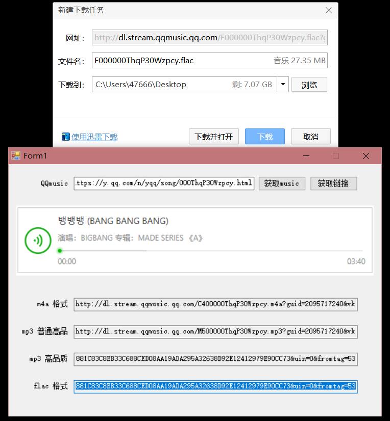 10KB QQ音乐无损付费音乐解析
