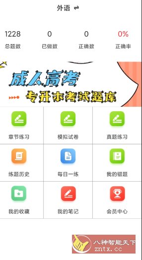 成人高考专升本百分题库v4.1高级版