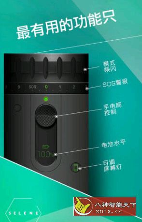 Selene LED手电筒v2.0.9免费／高级版