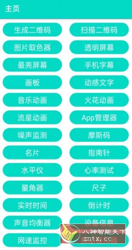 炫酷工具箱v1.1.7清爽版