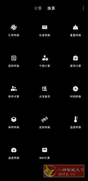 小米计算器v16.0.9官方版 小米计算器v16.0.9官方版