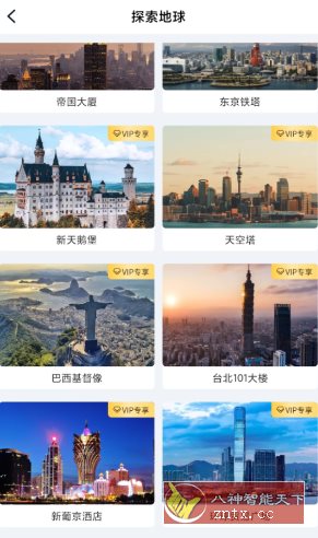 精图地球v5.7.8 高级版