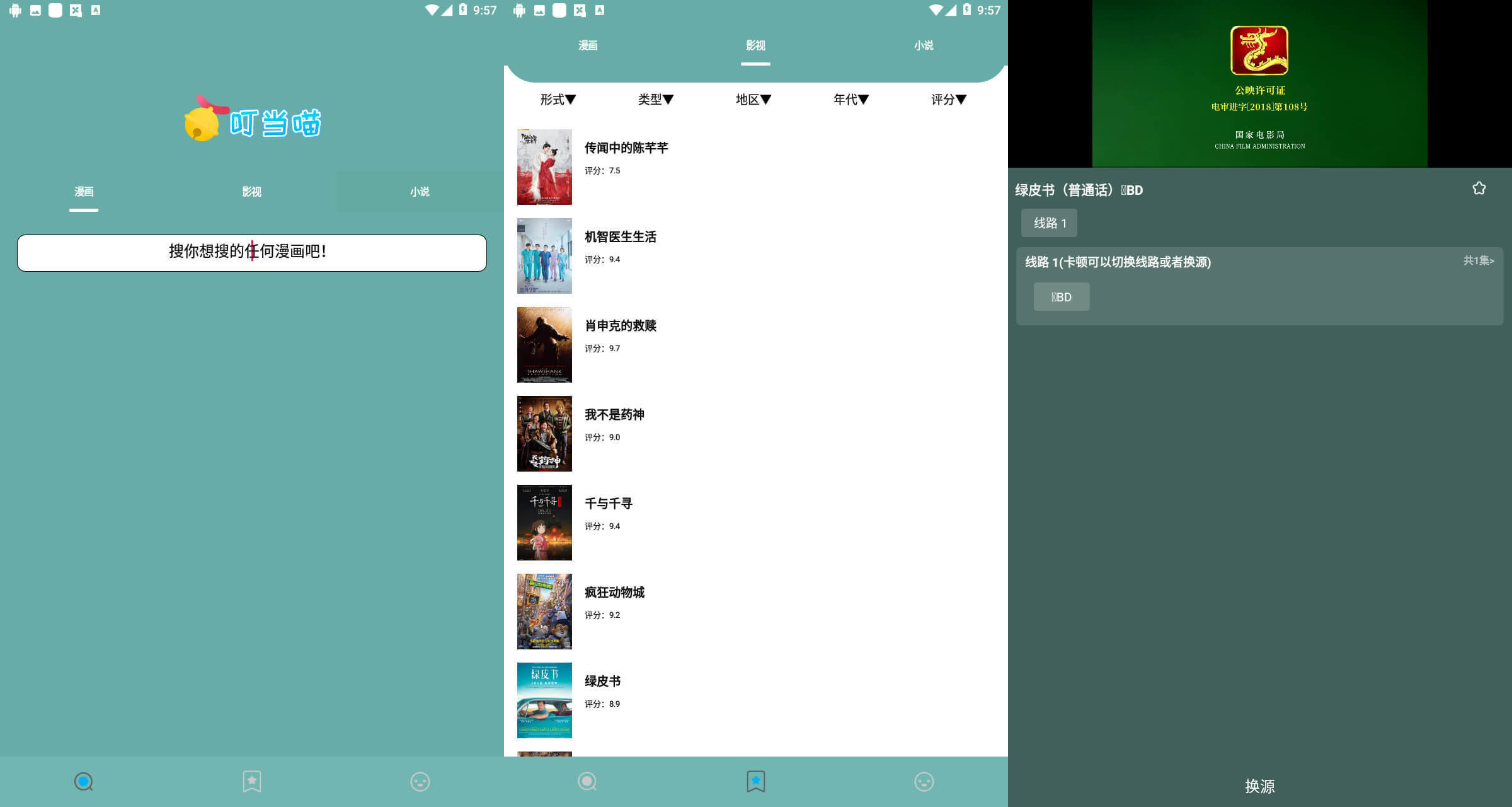 叮当喵全网漫画电影嗅神器