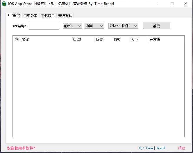 iOS任意版本号APP下载软件
