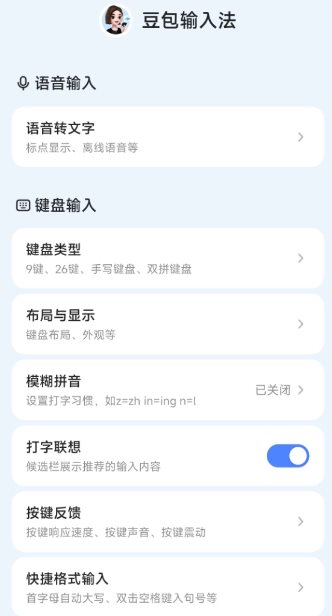 豆包输入法v1.3.2 清爽版