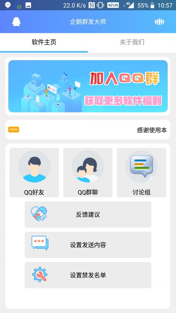 安卓QQ企鹅群发大师没毛病版