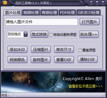 视听工具箱共享版V1.0非常实用
