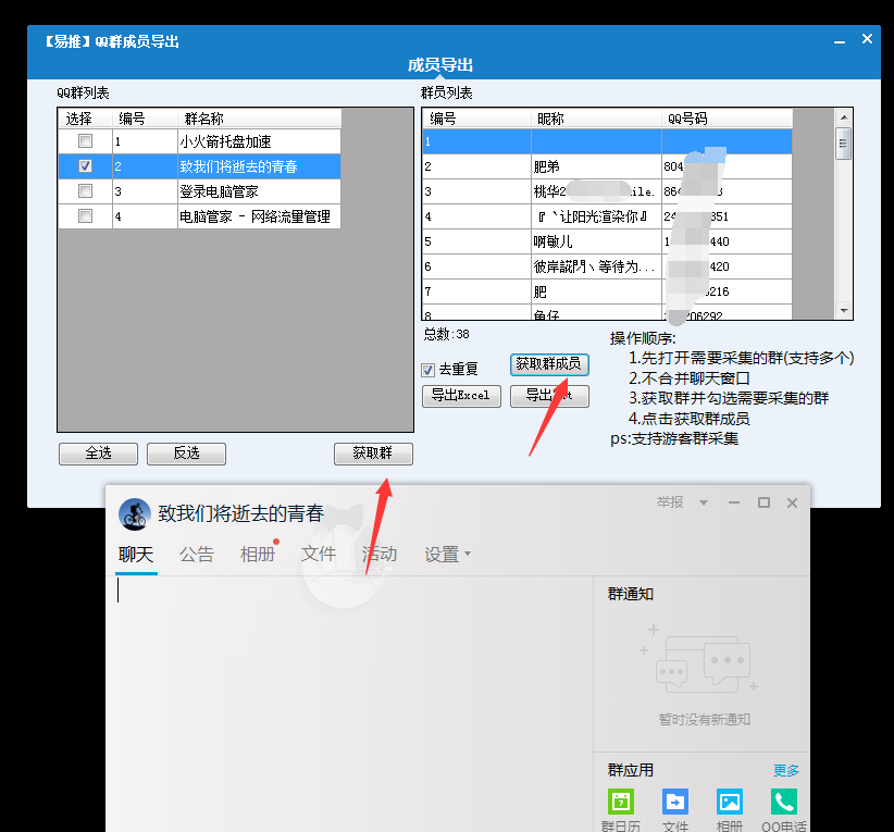 无需登Q易推Q群成员提取软件