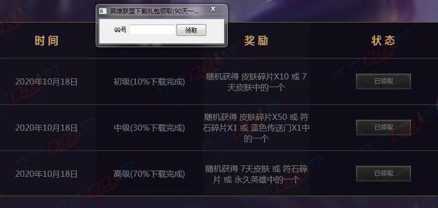 LOL跳过下载领取礼包工具