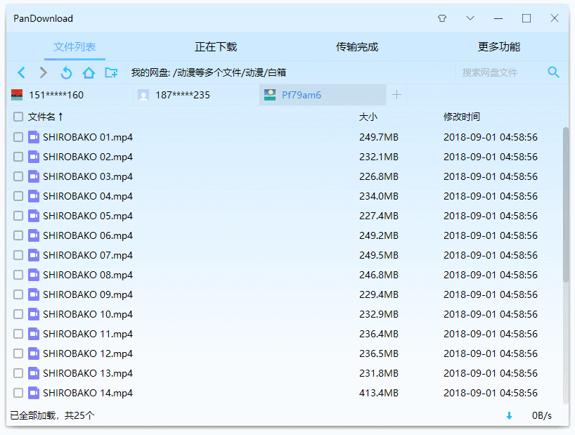 百度网盘不限速下载v2.0.9复活