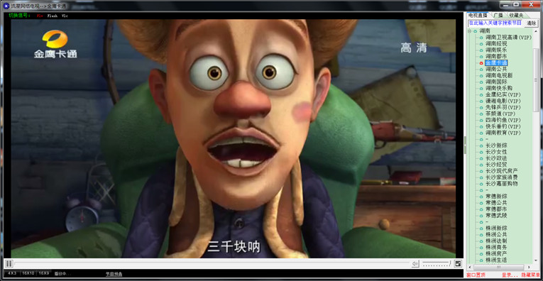 PC版流星网络电视直播V1.0