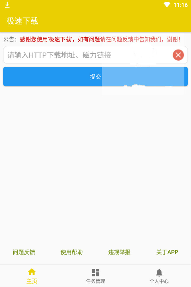 极速BT下载完美破解版秒杀迅雷