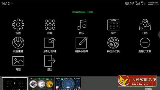carwebguru桌面2.7.2车机版BeautyMod汉化版