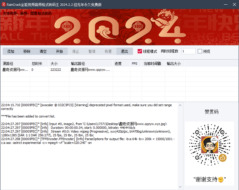 RainCrack全能转码王v2024.2.2绿色版