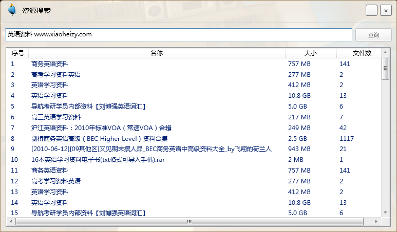 几十KB小巧的PC磁力资源搜索