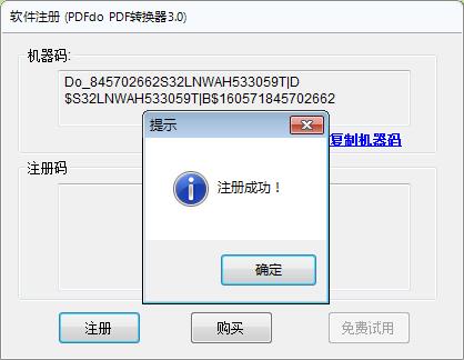 多功能PDFdo转换器3.0破解版