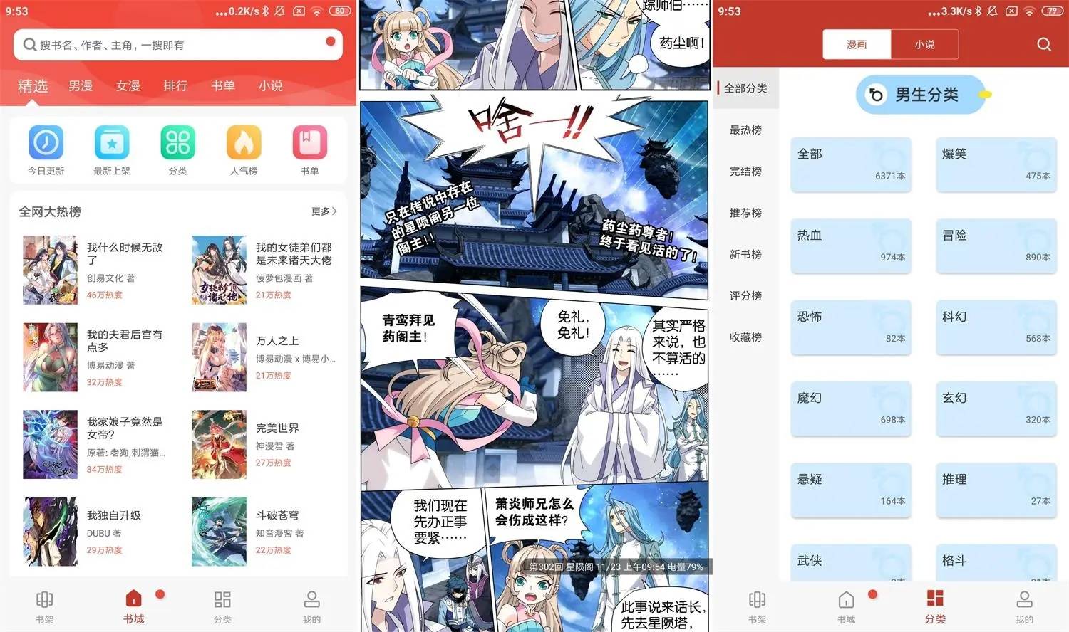 安卓版漫画铺v191.67绿化版