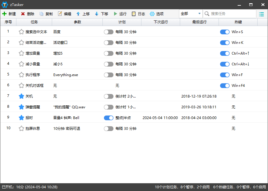 zTasker v2.1.5一键定时自动化任务