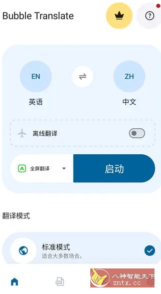 Bubble Translate泡泡屏幕翻译 v4.4.3 高级版