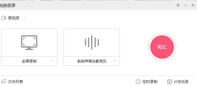 爱思助手提取的录电脑屏软件