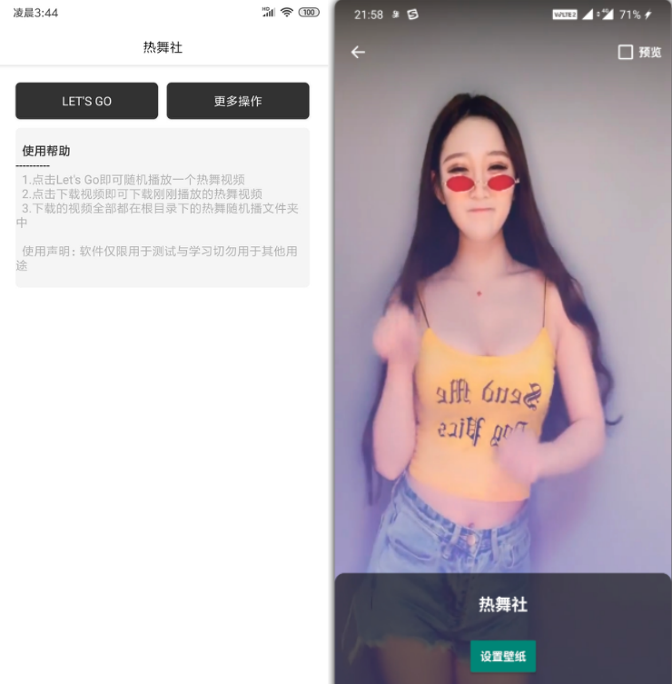 热舞社你懂热舞小姐姐播放