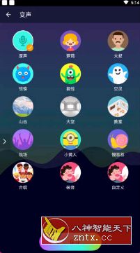 全能变声器v5.1.8纯净版免费VIP版