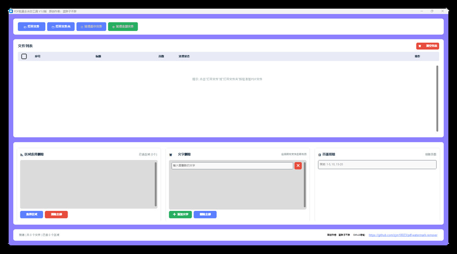 PDF去除水印的工具 区域删除&文字删除 PDF去除水印的工具 区域删除&文字删除