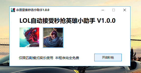 LOL永恩秒抢亚索绿色助手