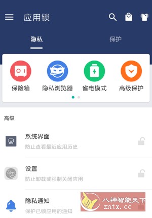 应用锁 AppLock v5.7.2高级版